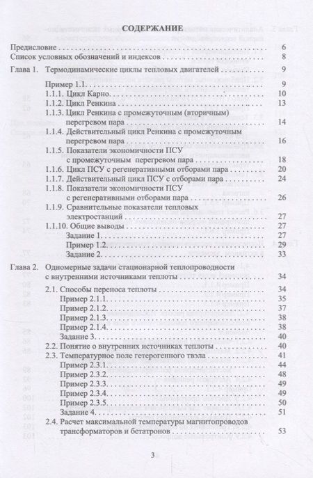 Фотография книги "Практикум по основам теплотехники. Учебное пособие"