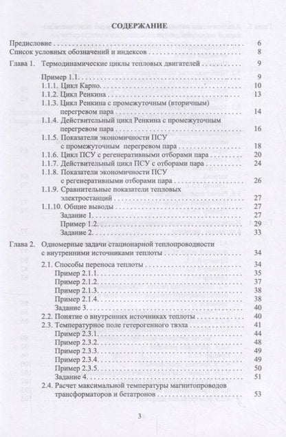 Фотография книги "Практикум по основам теплотехники. Учебное пособие"