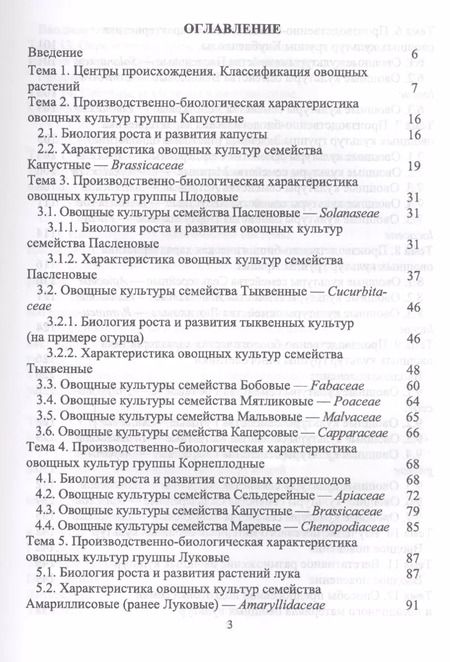 Фотография книги "Практикум по овощеводству. Учебное пособие"