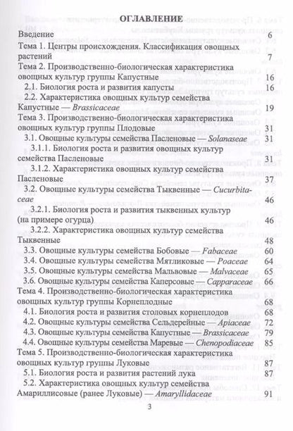 Фотография книги "Практикум по овощеводству. Учебное пособие"