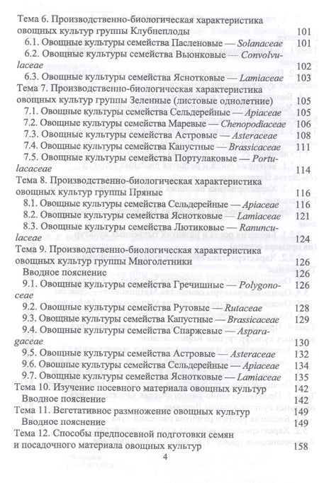 Фотография книги "Практикум по овощеводству. Учебное пособие"