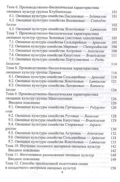 Фотография книги "Практикум по овощеводству. Учебное пособие"