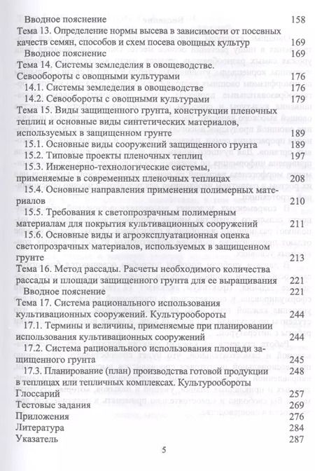Фотография книги "Практикум по овощеводству. Учебное пособие"