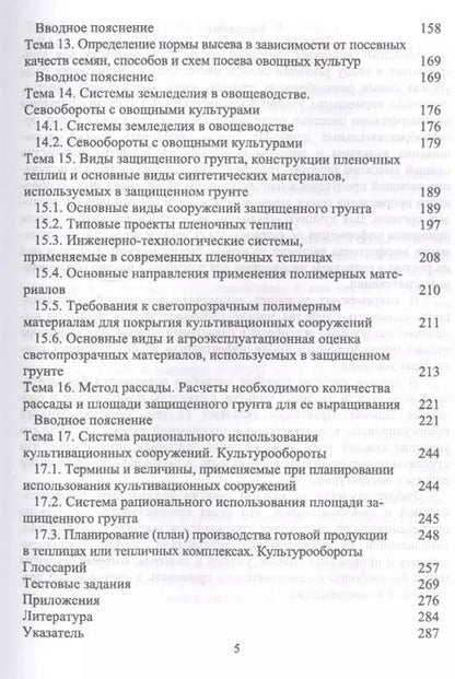 Фотография книги "Практикум по овощеводству. Учебное пособие"