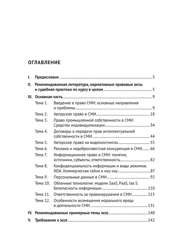 Обложка книги "Практикум по праву СМИ"