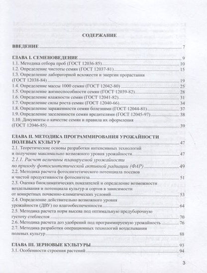 Фотография книги "Практикум по растениеводству"