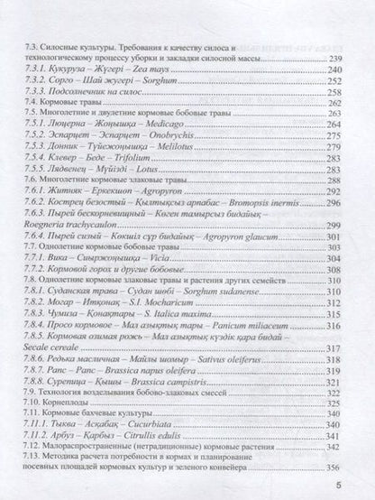 Фотография книги "Практикум по растениеводству"