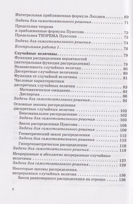 Фотография книги "Практикум по статистическому анализу данных. Теория вероятностей: Учебное пособие"