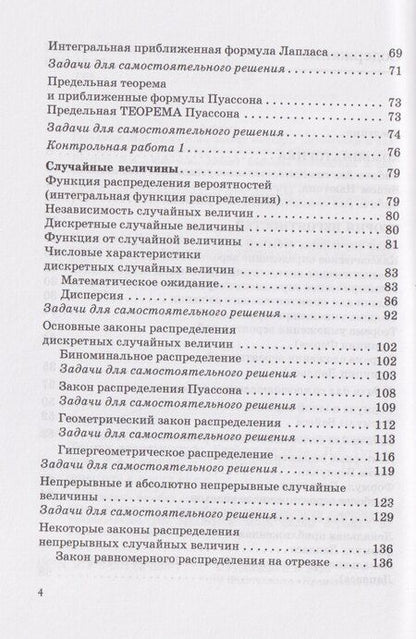 Фотография книги "Практикум по статистическому анализу данных. Теория вероятностей: Учебное пособие"