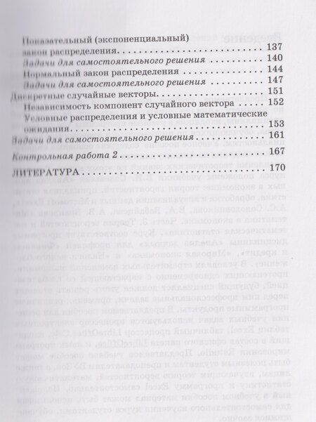 Фотография книги "Практикум по статистическому анализу данных. Теория вероятностей: Учебное пособие"