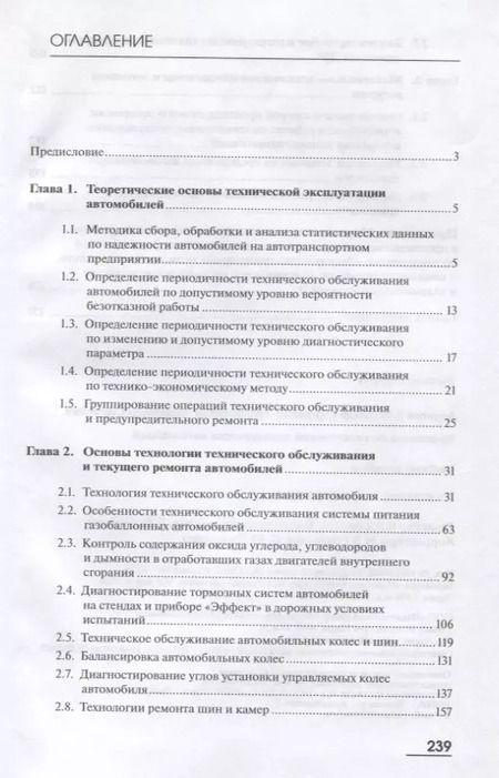 Фотография книги "Практикум по технической эксплуатации автомобилей. Учебное пособие"