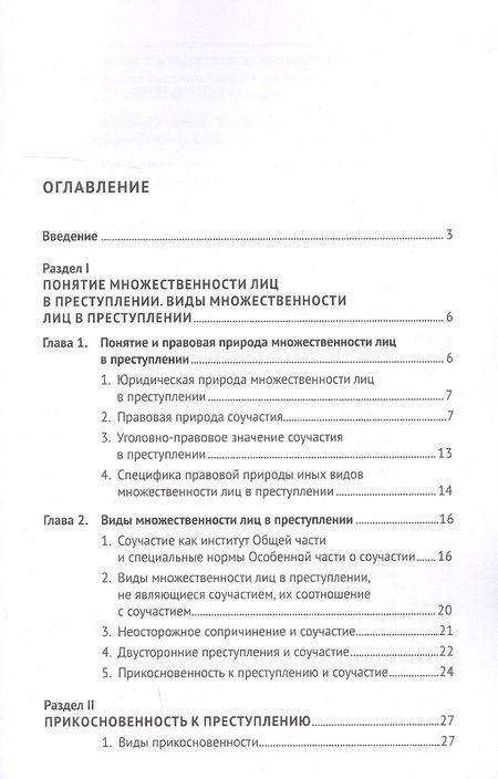 Фотография книги "Практикум по уголовному праву. Учебное пособие для бакалавров"