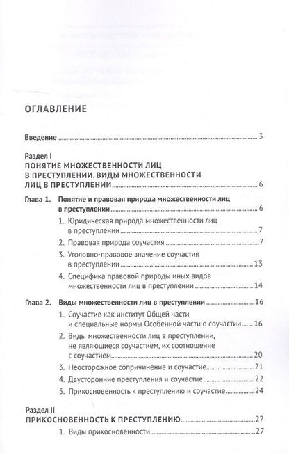 Фотография книги "Практикум по уголовному праву. Учебное пособие для бакалавров"