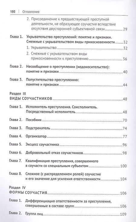 Фотография книги "Практикум по уголовному праву. Учебное пособие для бакалавров"
