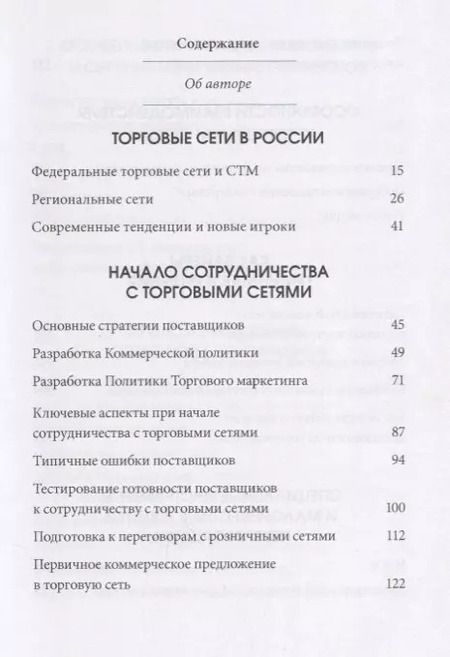 Фотография книги "Практикум поставщика"