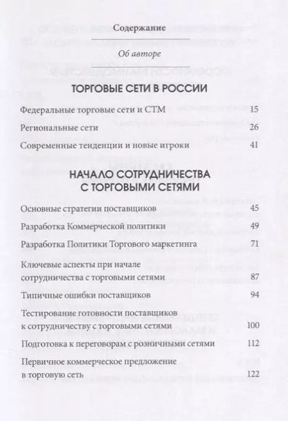 Фотография книги "Практикум поставщика"