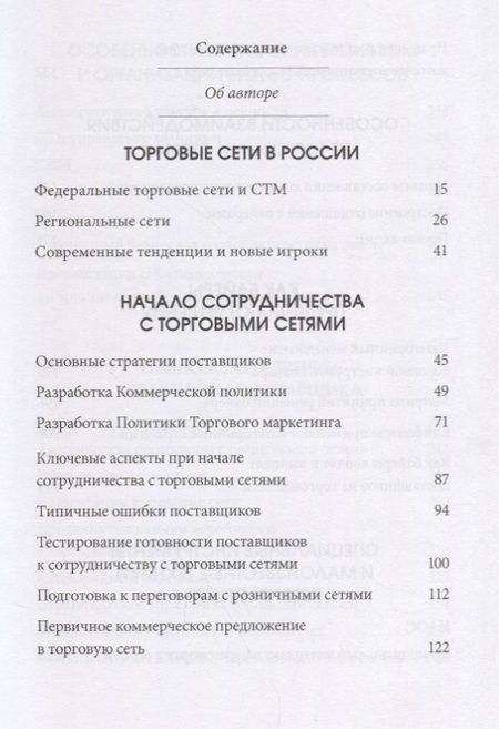 Фотография книги "Практикум поставщика"