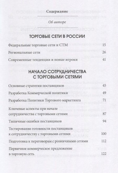 Фотография книги "Практикум поставщика"