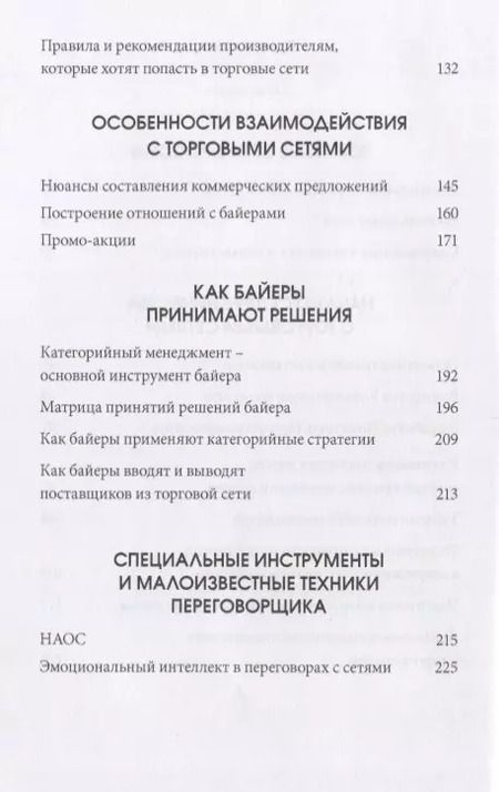 Фотография книги "Практикум поставщика"