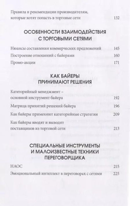 Фотография книги "Практикум поставщика"