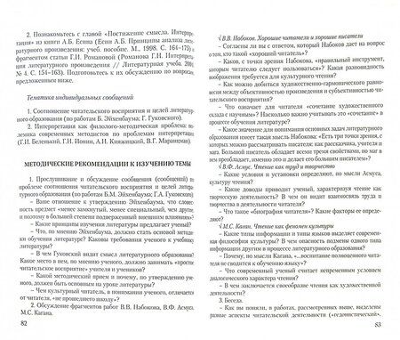 Фотография книги "Пранцова, Романичева: Методика обучения литературе. Практикум"