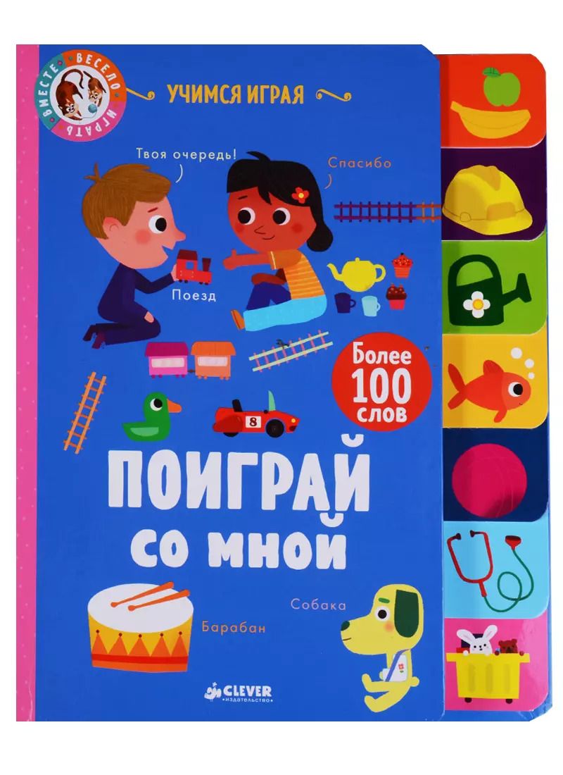 Обложка книги "Прасадам-Холлз, Латик: Поиграй со мной"