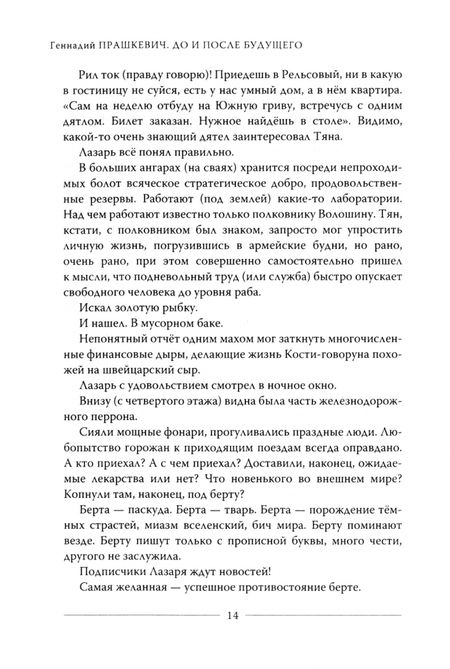 Фотография книги "Прашкевич: До и после будущего"