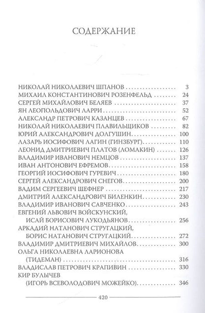 Фотография книги "Прашкевич: Красный сфинкс. Книга 2"