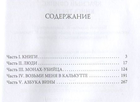 Фотография книги "Прашкевич: Красный сфинкс. Книга 3"