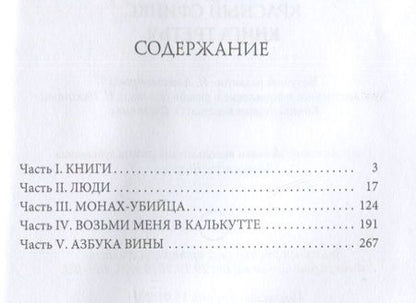 Фотография книги "Прашкевич: Красный сфинкс. Книга 3"