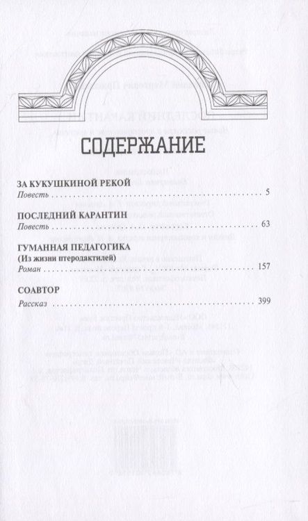Фотография книги "Прашкевич: Последний карантин"