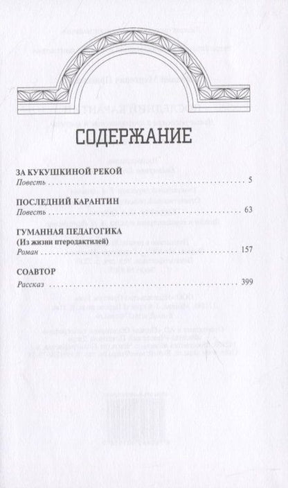 Фотография книги "Прашкевич: Последний карантин"