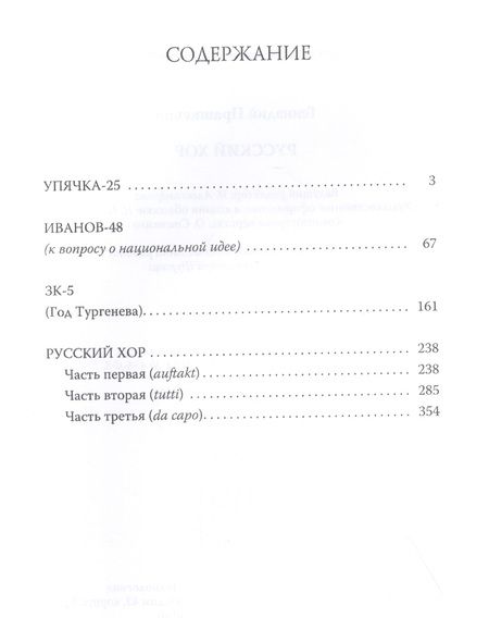 Фотография книги "Прашкевич: Русский хор"