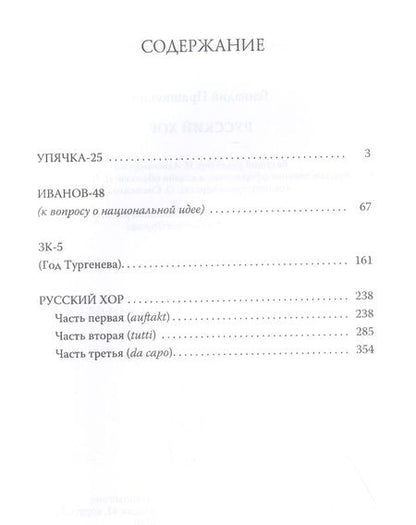 Фотография книги "Прашкевич: Русский хор"