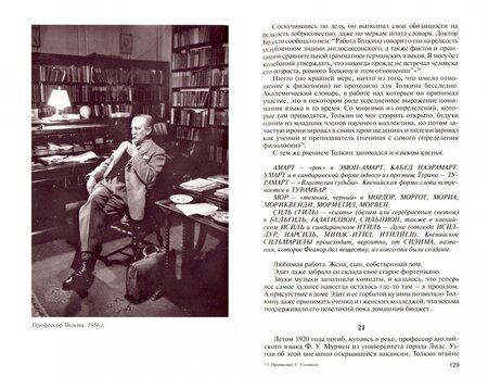 Фотография книги "Прашкевич, Соловьев: Толкин. Дон с Бычьего брода"