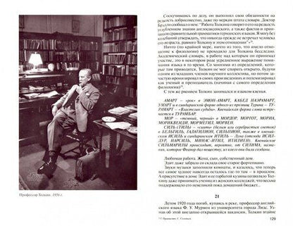Фотография книги "Прашкевич, Соловьев: Толкин. Дон с Бычьего брода"
