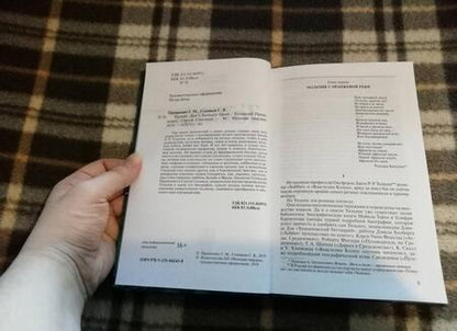Фотография книги "Прашкевич, Соловьев: Толкин. Дон с Бычьего брода"