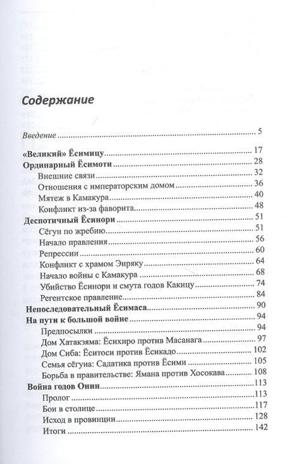 Фотография книги "Прасол: Сёгуны Асикага. Закат династии"