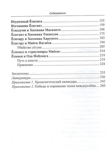 Фотография книги "Прасол: Сёгуны Асикага. Закат династии"