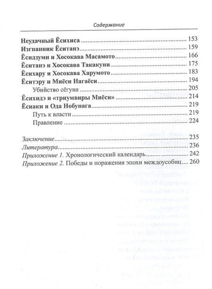 Фотография книги "Прасол: Сёгуны Асикага. Закат династии"