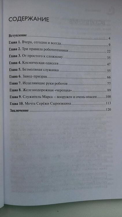 Фотография книги "Прасол: Вы сказали «роботы»? От механических игрушек до искусственного интеллекта"