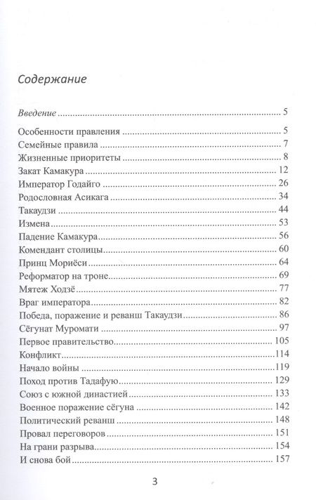 Фотография книги "Прасол: Япония в XIV веке. Хроники власти"
