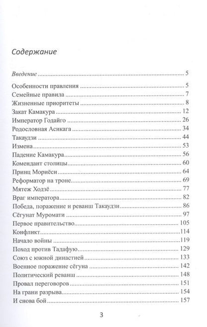 Фотография книги "Прасол: Япония в XIV веке. Хроники власти"
