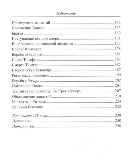 Фотография книги "Прасол: Япония в XIV веке. Хроники власти"