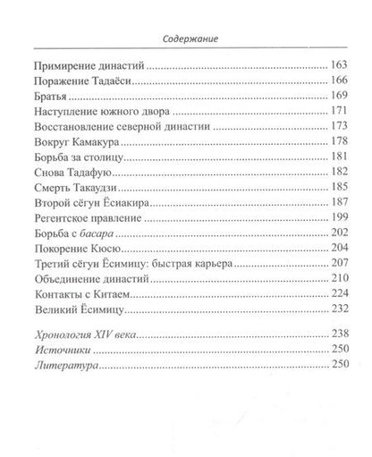 Фотография книги "Прасол: Япония в XIV веке. Хроники власти"
