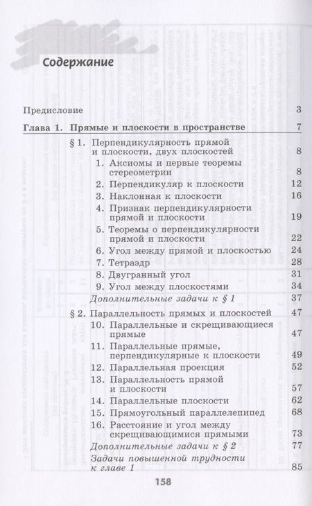 Фотография книги "Прасолов, Бутузов: Геометрия. 10 класс. Методические рекомендации. Учебное пособие для общеобразовательных организаций. Базовый и углубленный уровни"