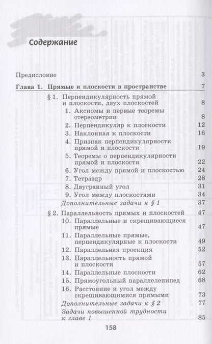 Фотография книги "Прасолов, Бутузов: Геометрия. 10 класс. Методические рекомендации. Учебное пособие для общеобразовательных организаций. Базовый и углубленный уровни"