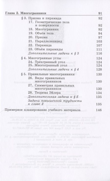 Фотография книги "Прасолов, Бутузов: Геометрия. 10 класс. Методические рекомендации. Учебное пособие для общеобразовательных организаций. Базовый и углубленный уровни"