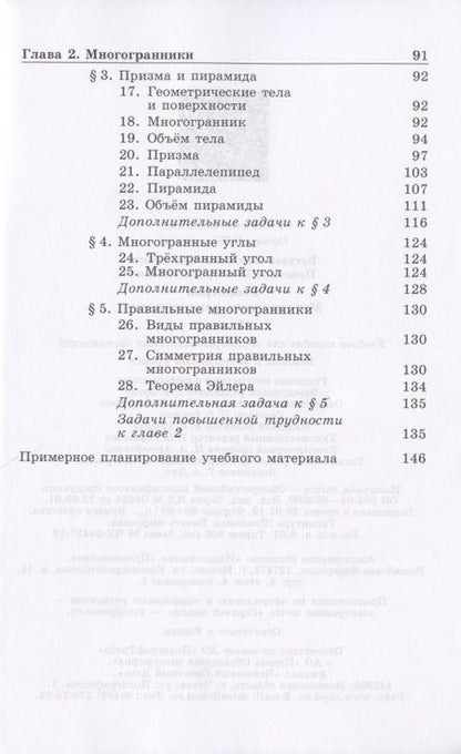 Фотография книги "Прасолов, Бутузов: Геометрия. 10 класс. Методические рекомендации. Учебное пособие для общеобразовательных организаций. Базовый и углубленный уровни"