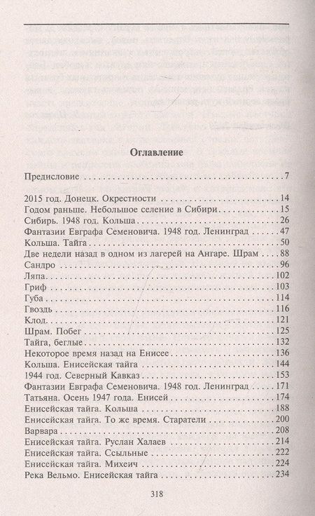 Фотография книги "Прасолов: Чеченский этап. Вангол-5"
